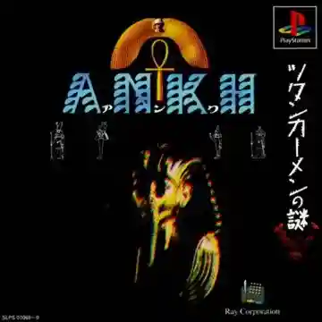 Ankh - Tutankhamen no Nazo (JP)